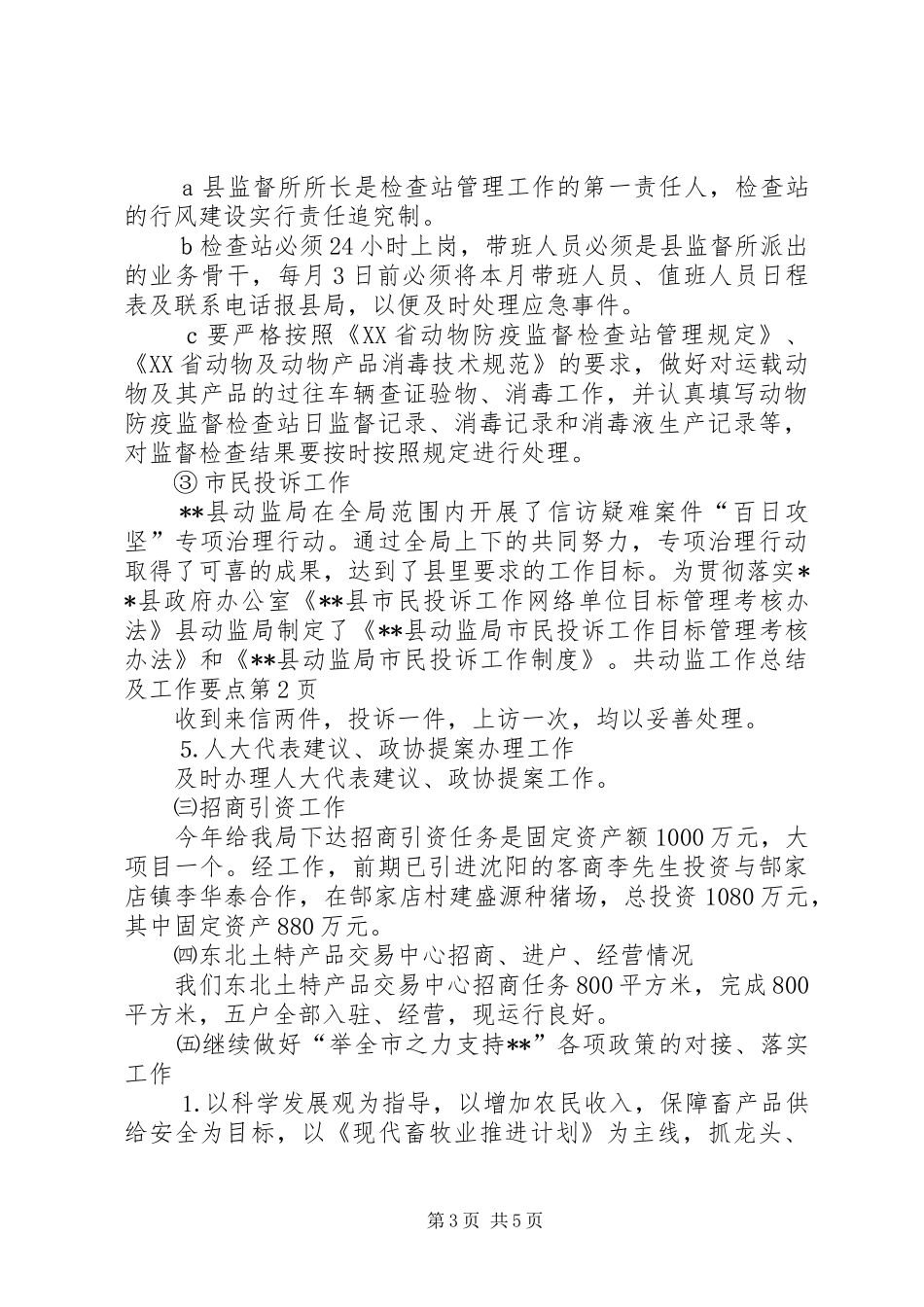 动监工作总结及工作要点_第3页