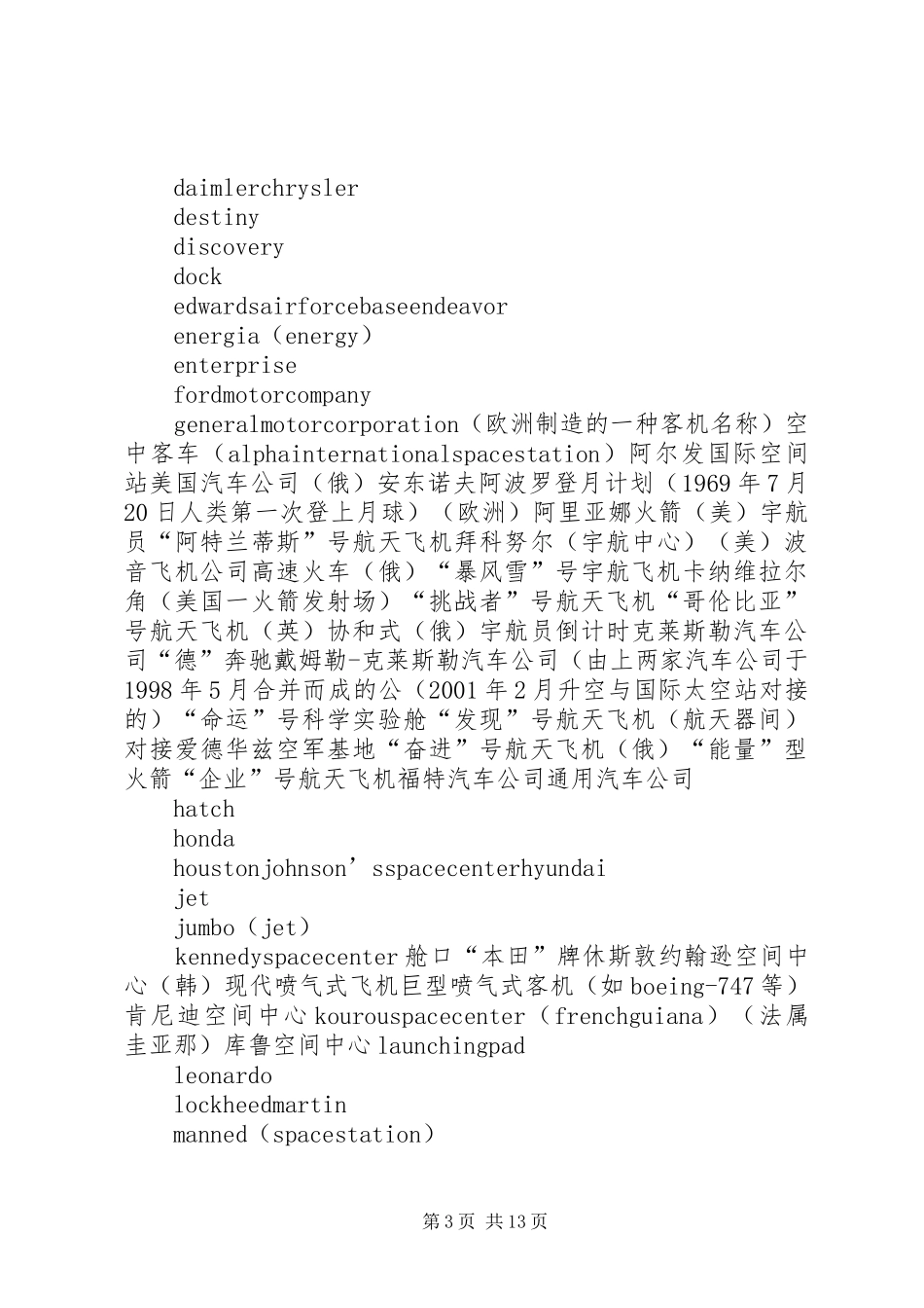 航空运输优势总结_第3页