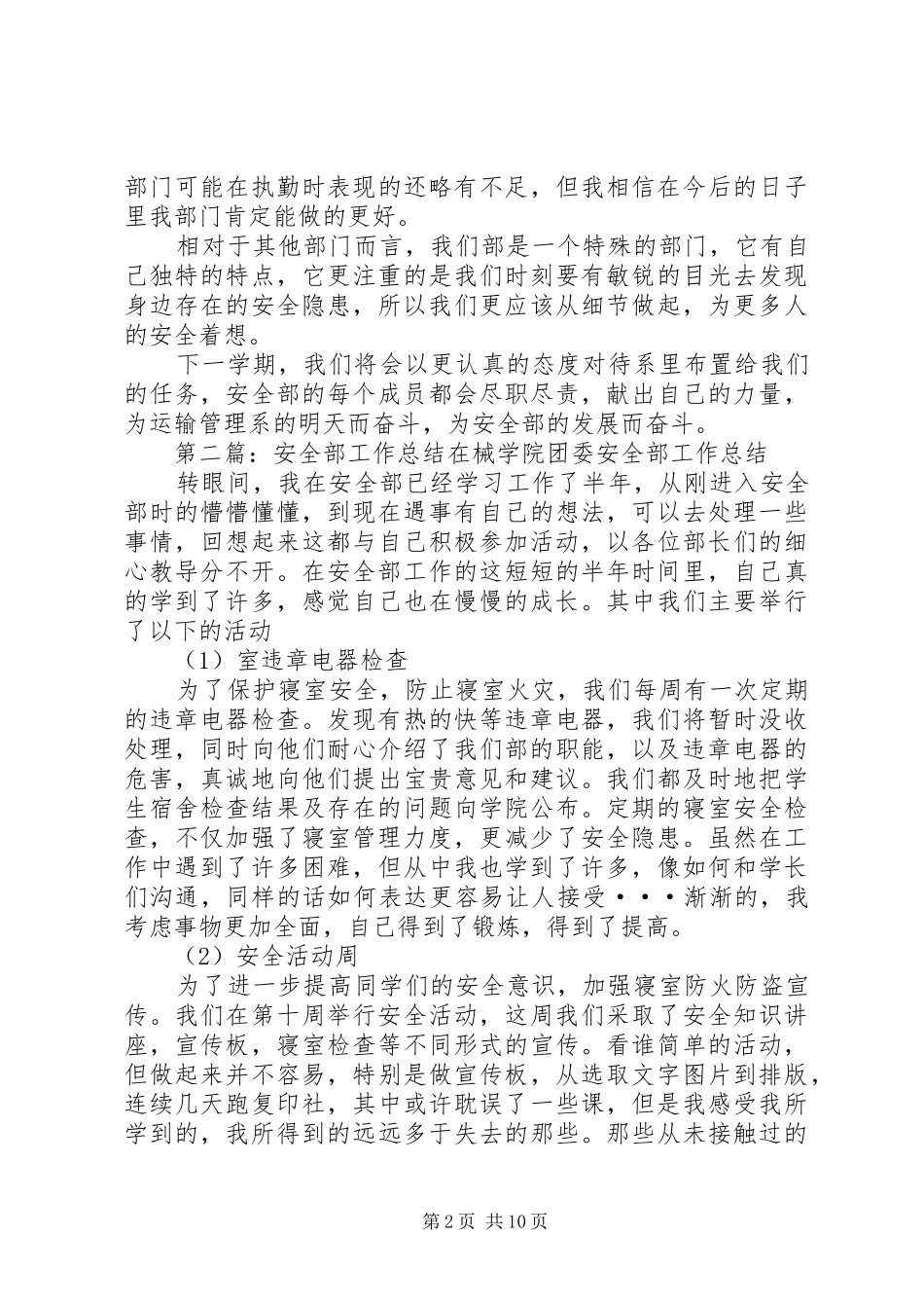 安全部工作总结_1_第2页
