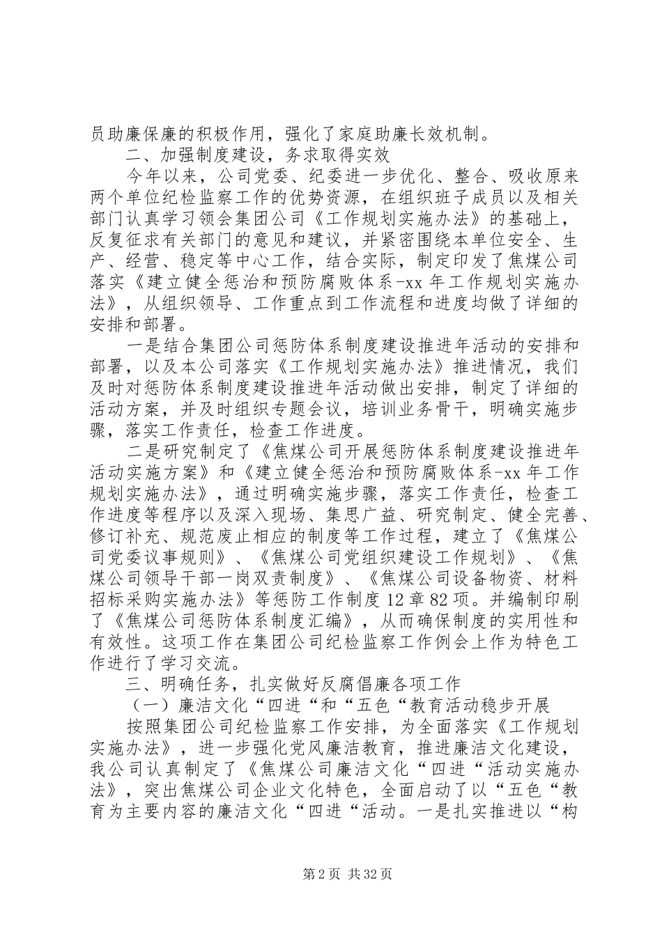 企业纪检工作总结_第2页