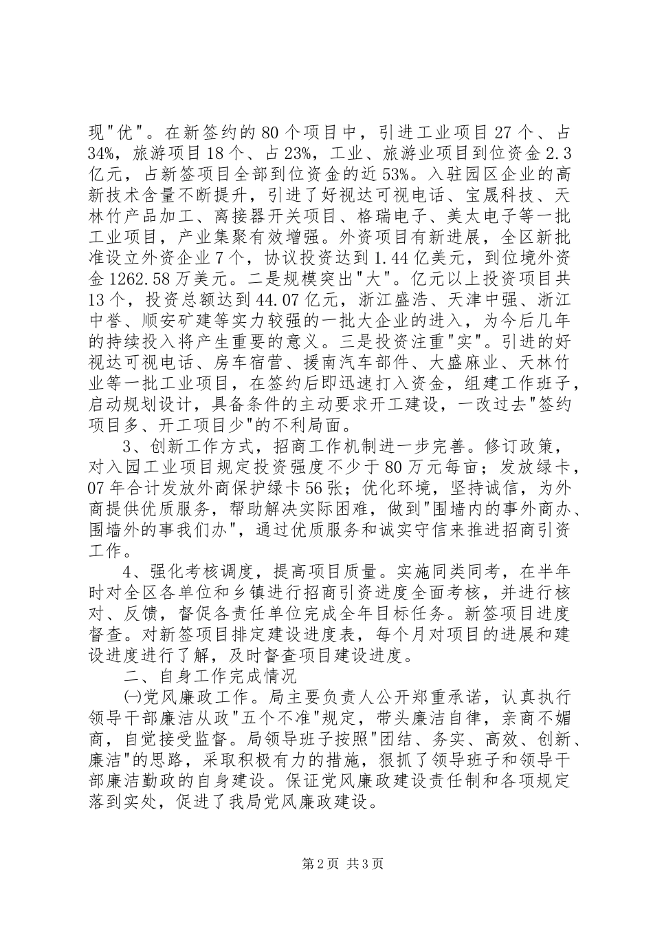 区招商局目标岗位责任制总结_1_第2页