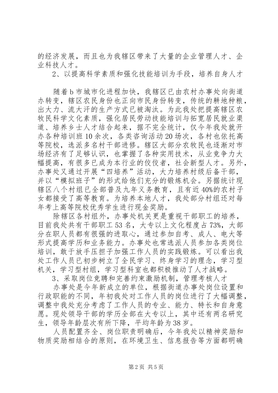 人才工作总结范文_1_第2页