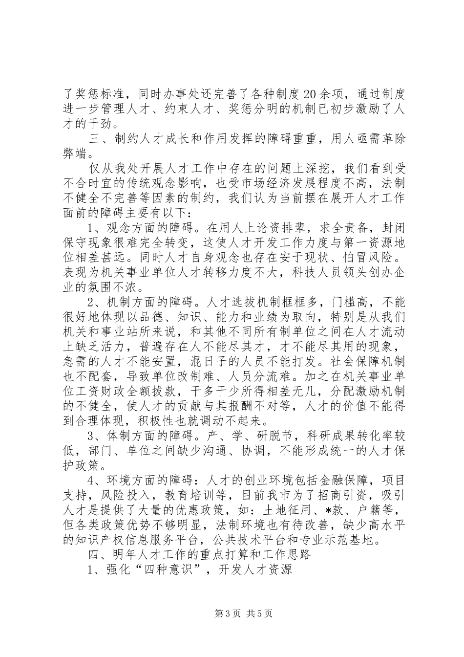 人才工作总结范文_1_第3页