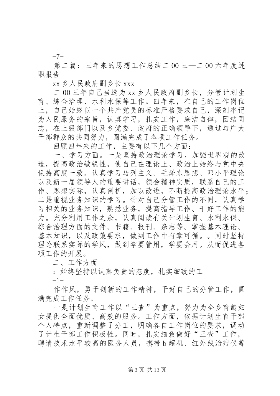 三年来的思想工作总结王_1_第3页