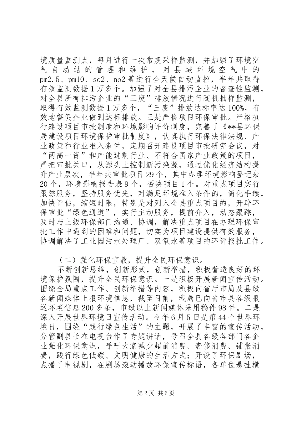 环保局工作总结范文_1_第2页