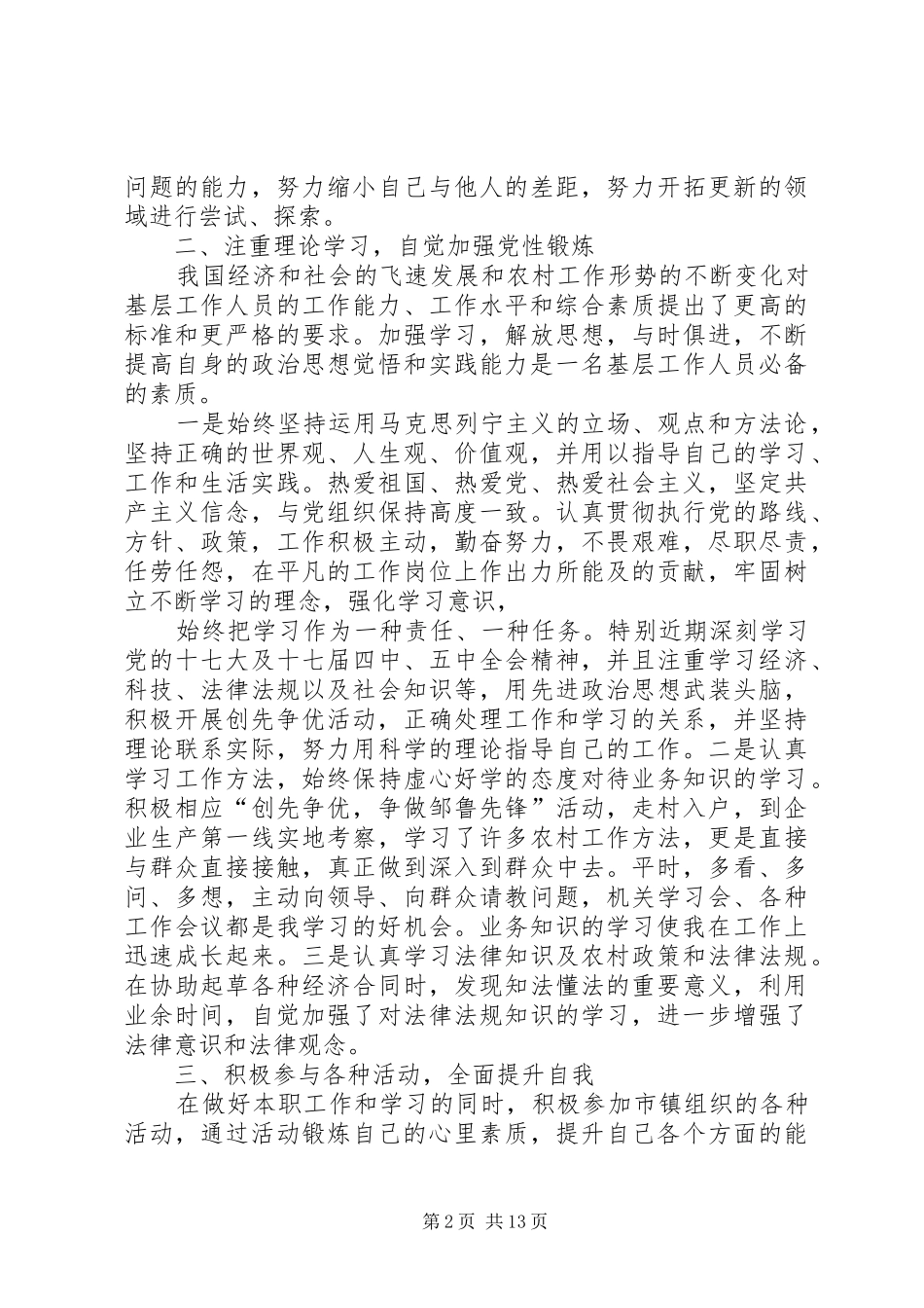 选调生思想工作总结_1_第2页