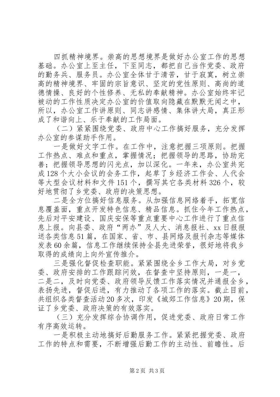 乡镇办公室主任工作总结_1_第2页