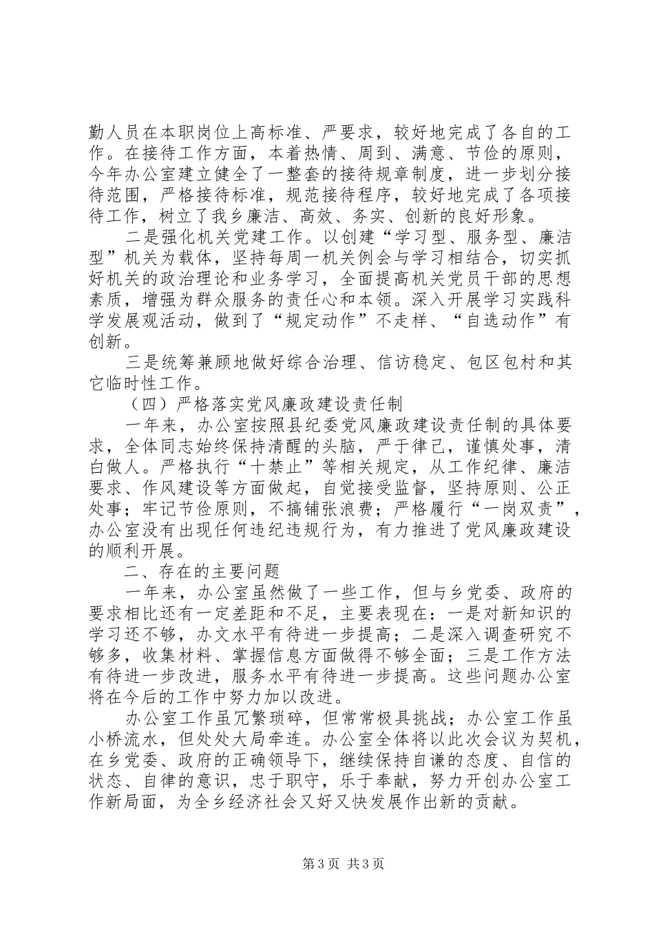 乡镇办公室主任工作总结_1_第3页