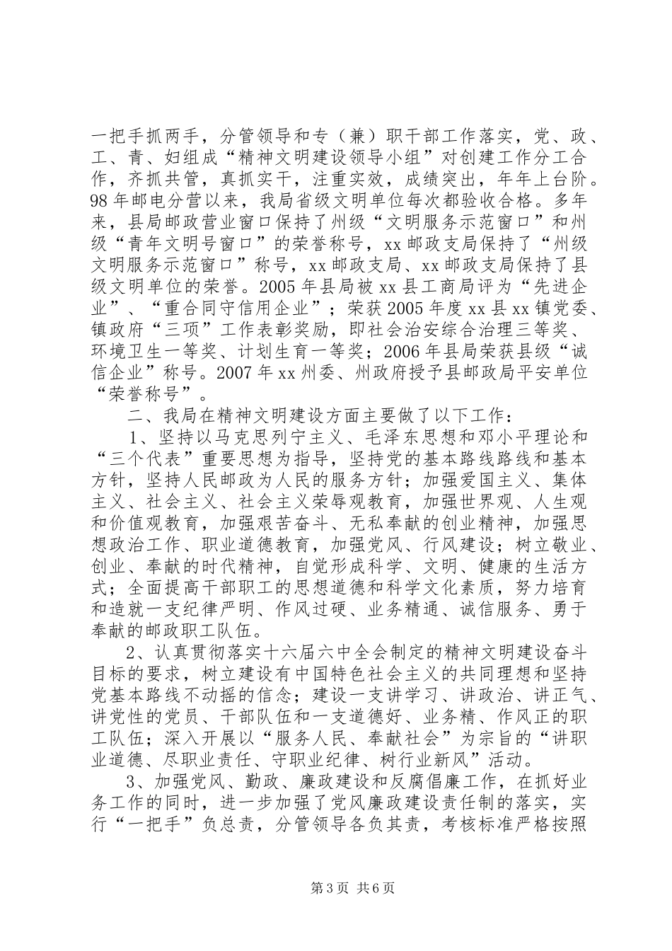 县邮政局银行业文明服务月活动开展情况总结_1_第3页