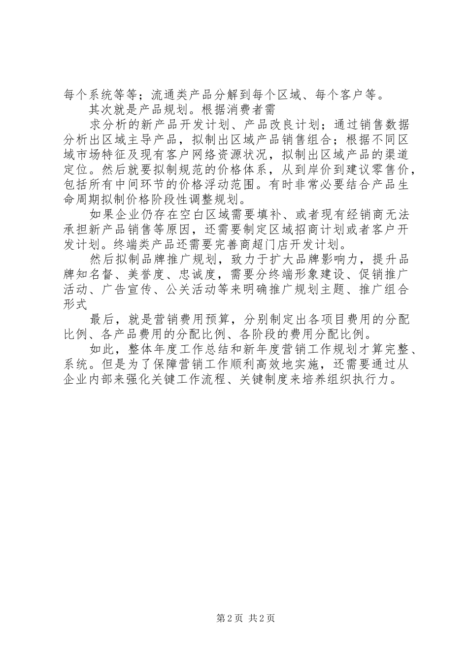 如何撰写年度工作总结总结_第2页