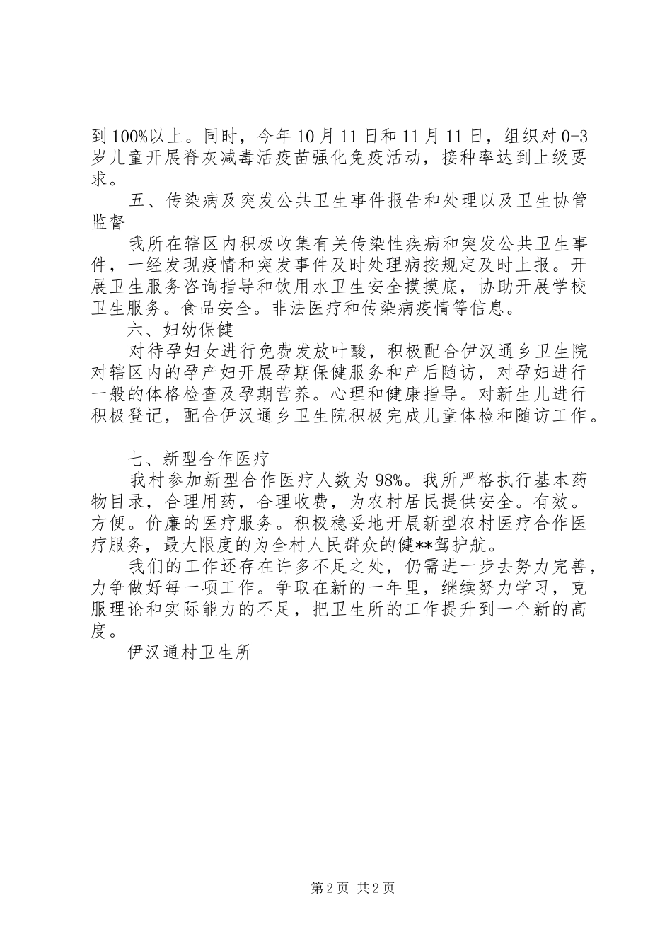 村卫生所年终工作总结_第2页