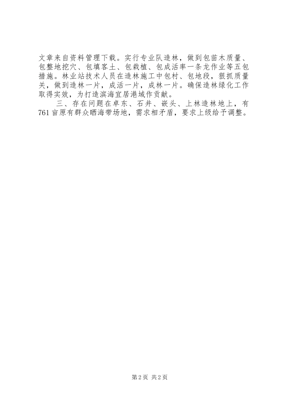 农村植树节活动总结_第2页