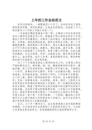 上年的工作总结范文