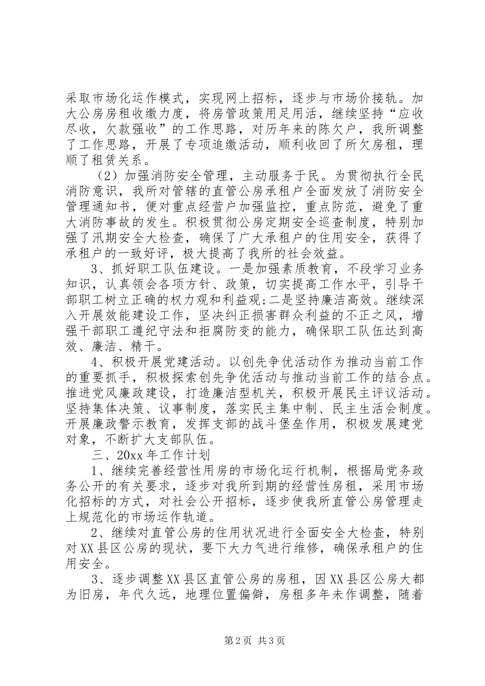 房管所年度工作总结范文_第2页