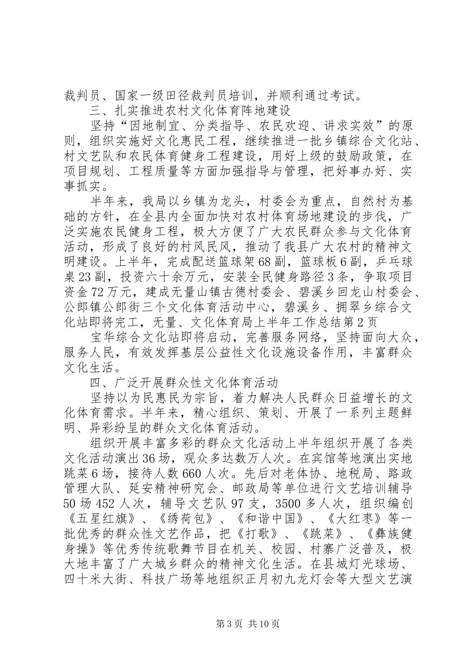 文化体育局上半年工作总结_第3页