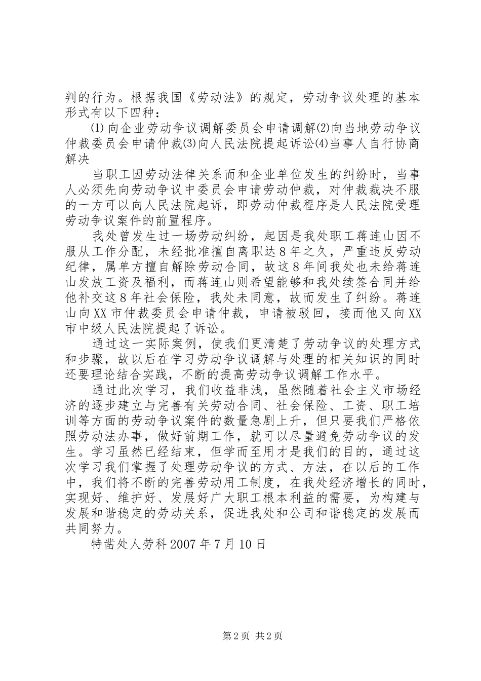 劳动争议学习总结_第2页
