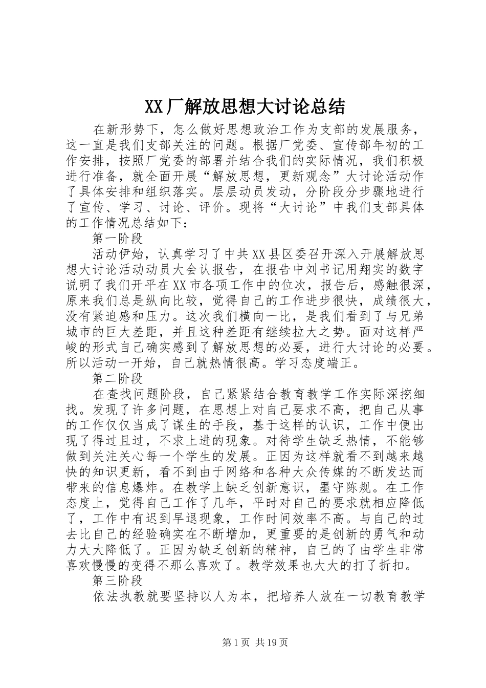 XX厂解放思想大讨论总结_1_第1页