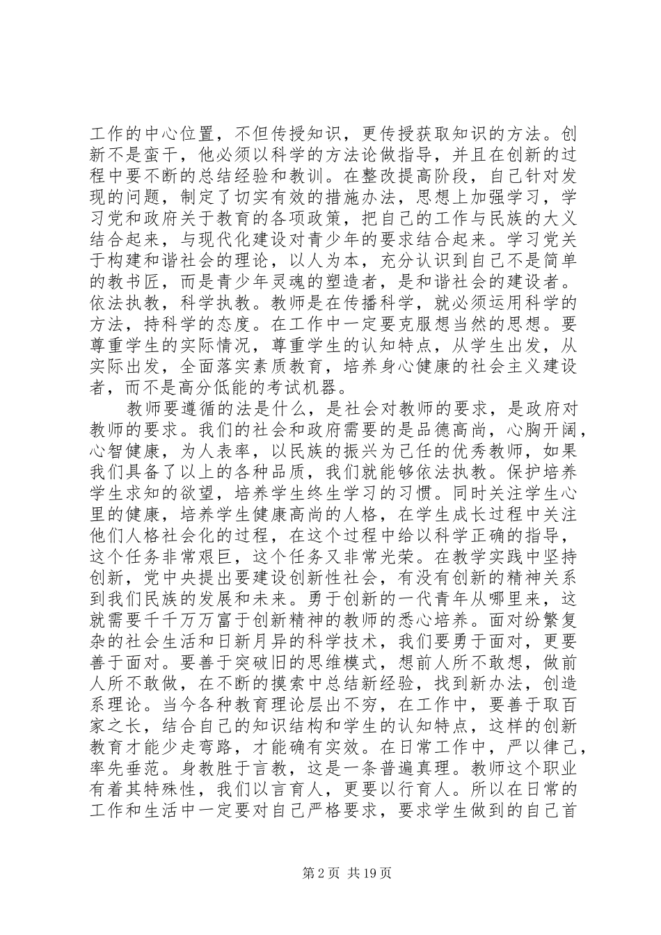 XX厂解放思想大讨论总结_1_第2页