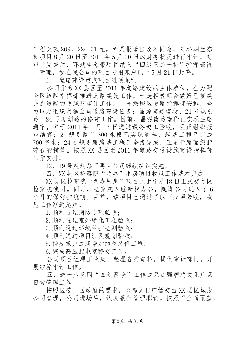 城投公司上半年工作总结_第2页