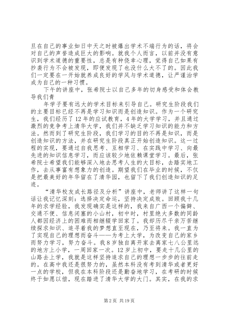 业余党校思想总结_第2页