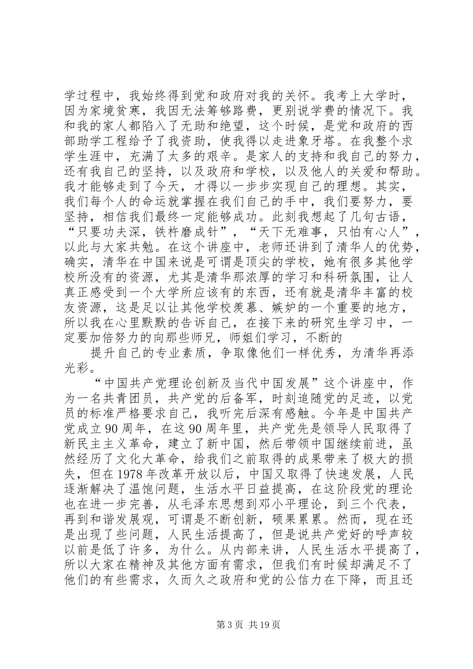 业余党校思想总结_第3页