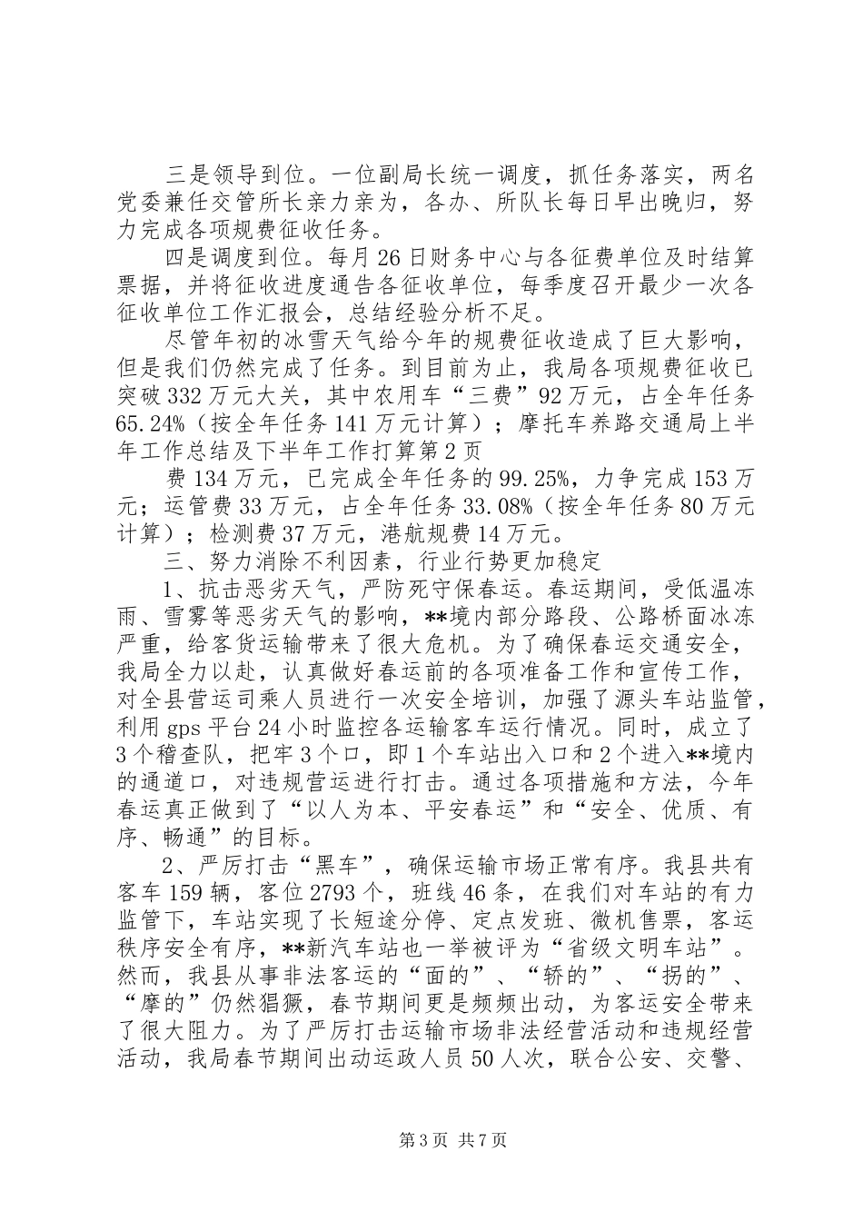 交通局上半年工作总结及下半年工作打算_1_第3页