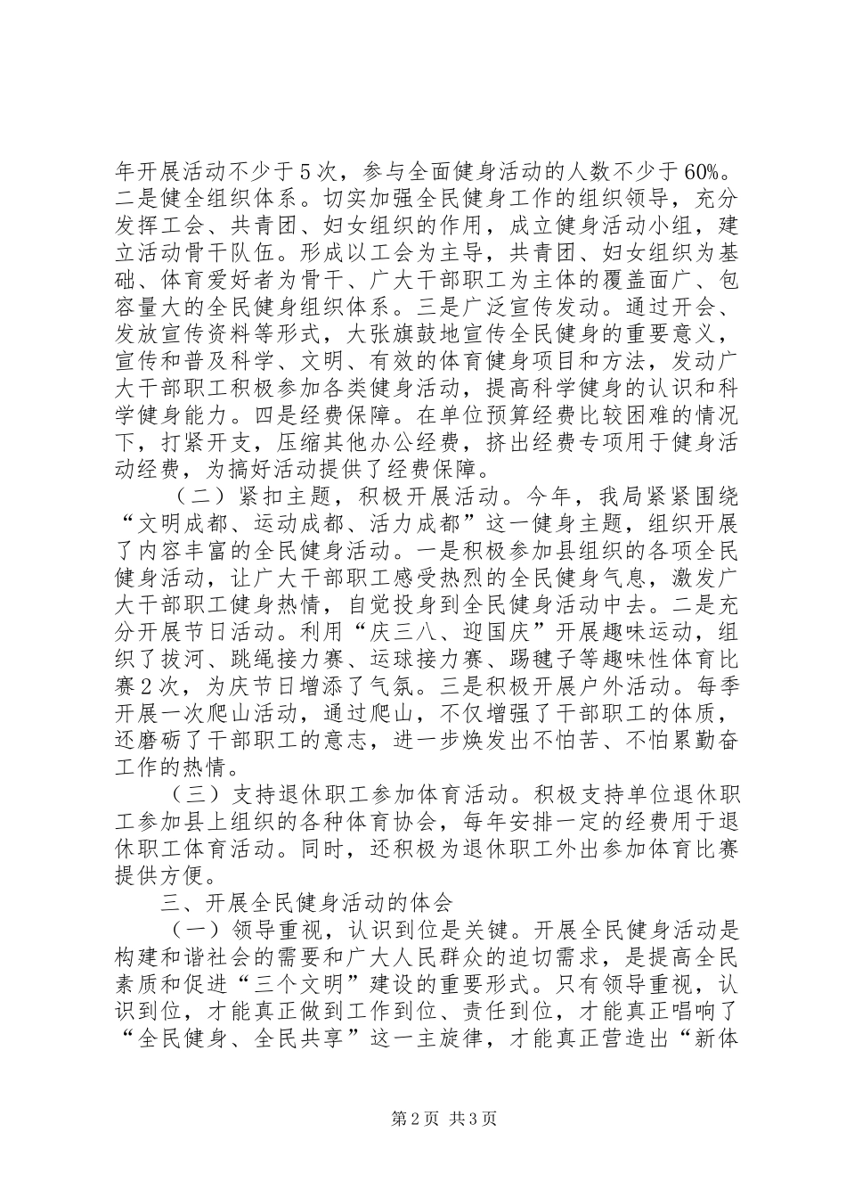 最新全民健身日活动总结_1_第2页