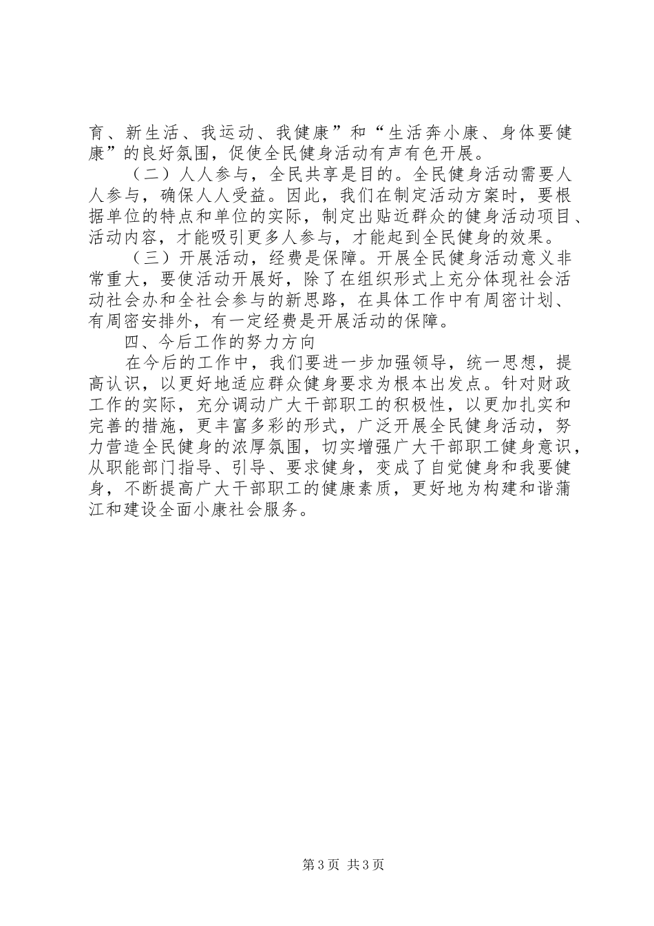 最新全民健身日活动总结_1_第3页