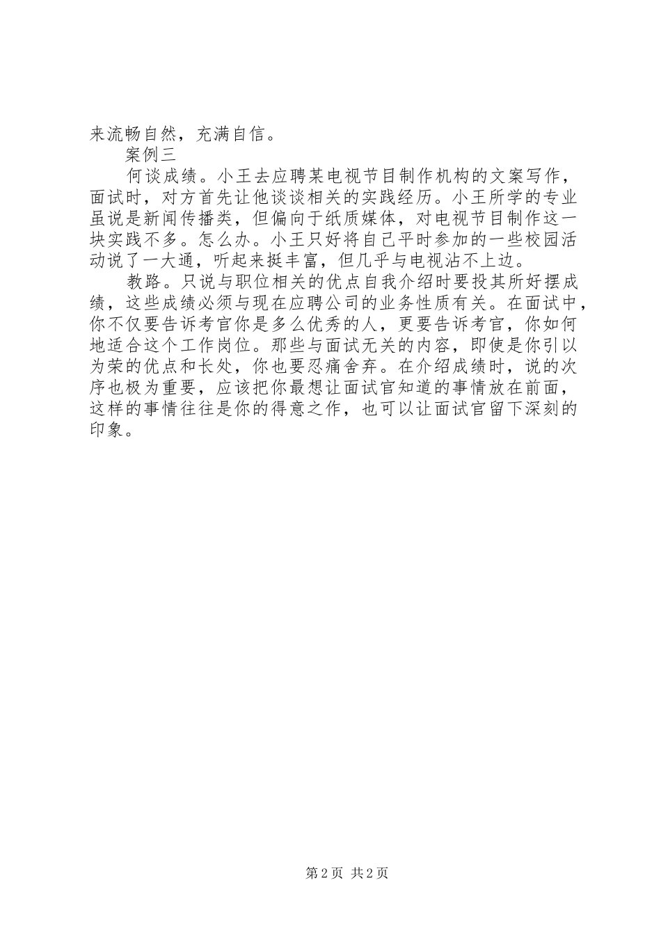 《完美的面试》总结版[1]_第2页