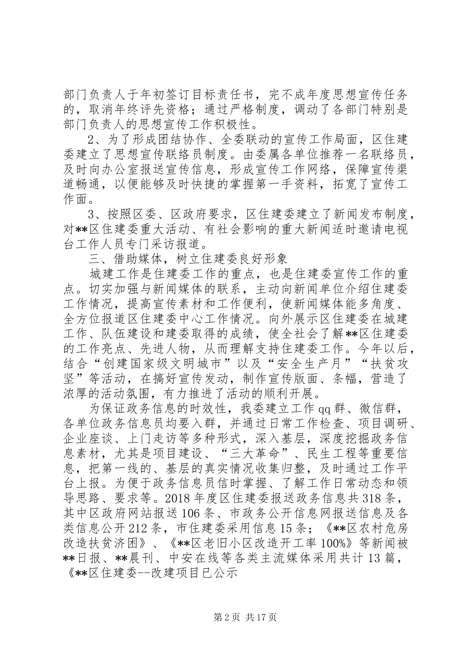 单位XX年度宣传思想工作总结六篇_第2页