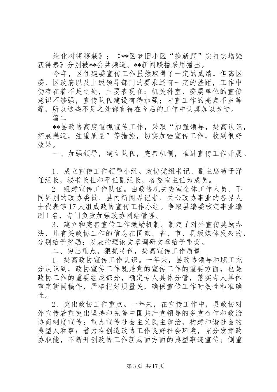 单位XX年度宣传思想工作总结六篇_第3页