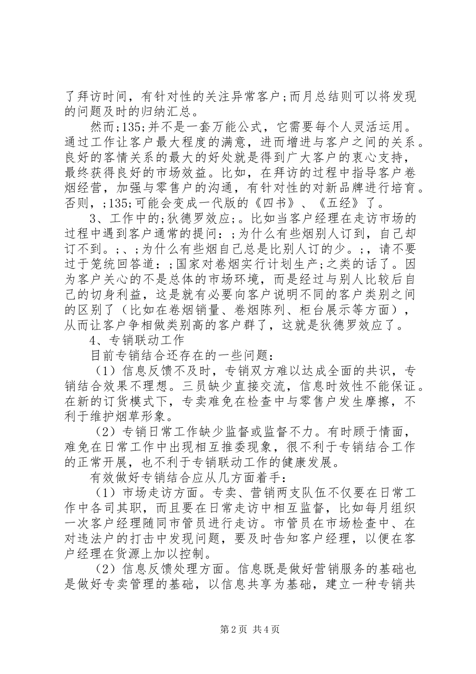 烟草客户经理年终工作总结范文_第2页