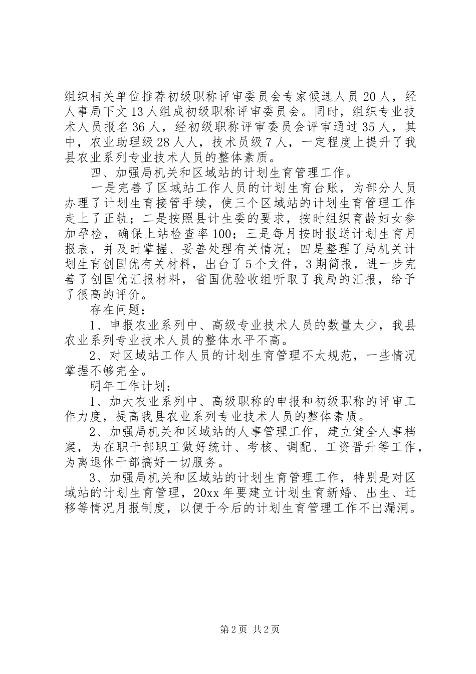 XX县扶贫开发工作总结_1_第2页