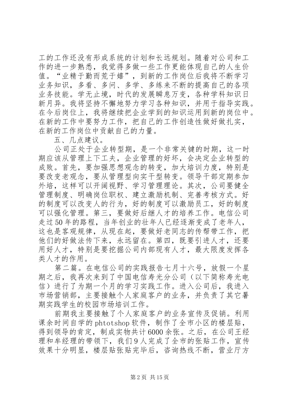 在电信公司的工作总结_第2页
