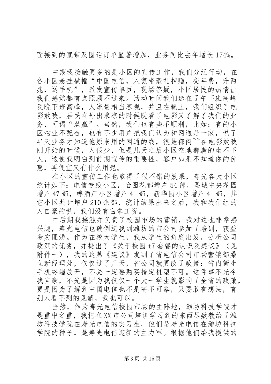 在电信公司的工作总结_第3页