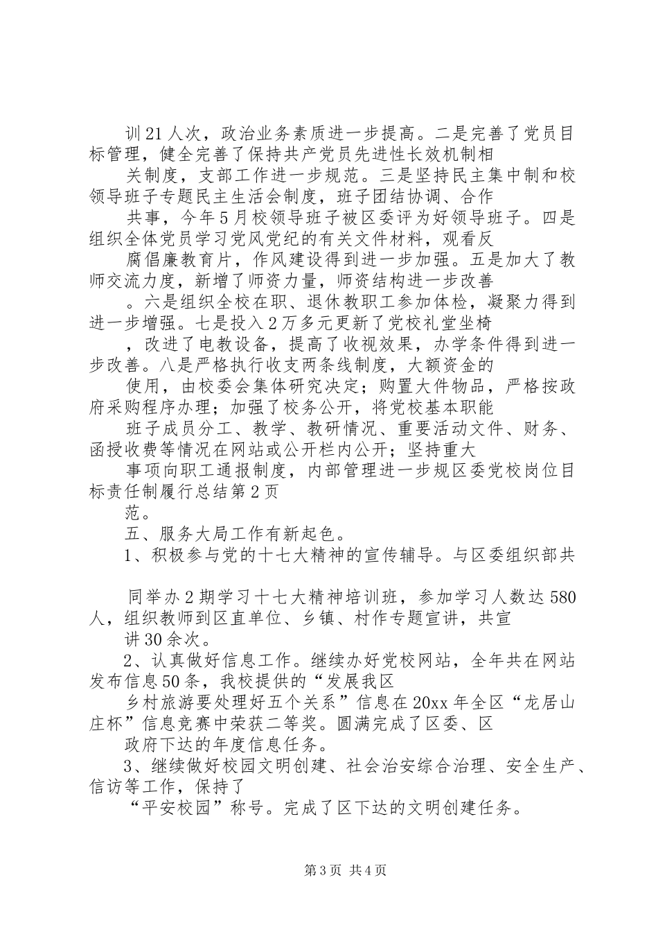 区委党校岗位目标责任制履行总结_1_第3页