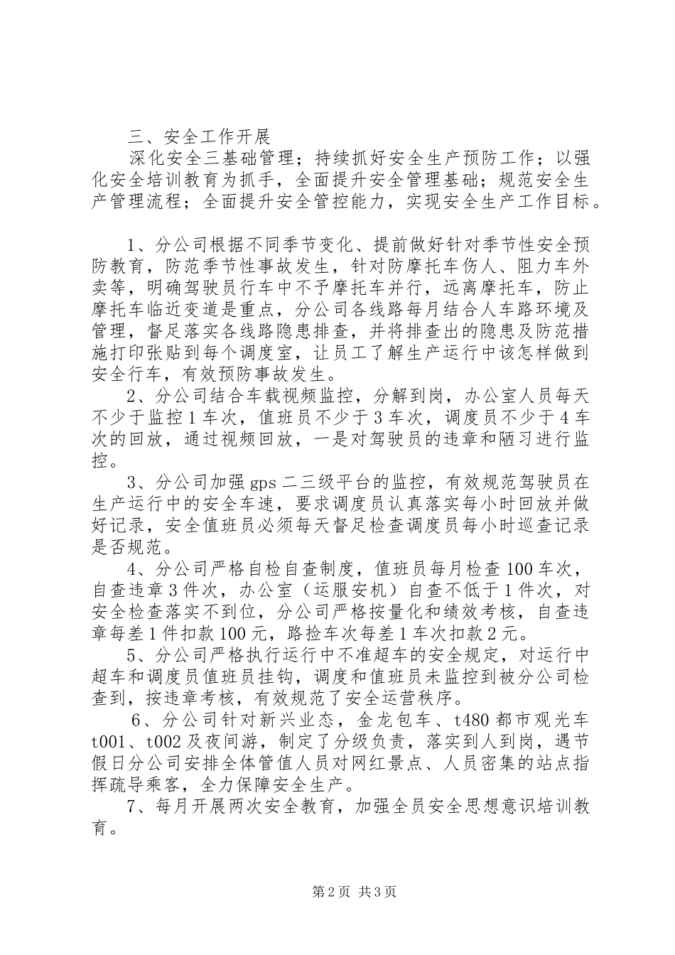 分公司XX年安全生产工作总结_第2页