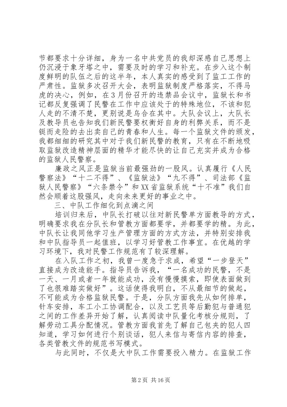 监狱半年工作总结(精选多篇)_第2页