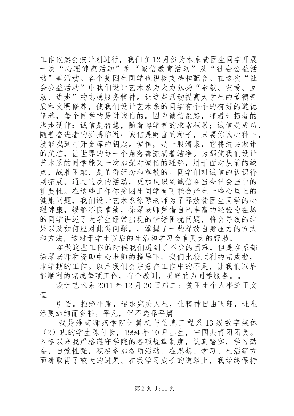 贫困生个人总结_第2页