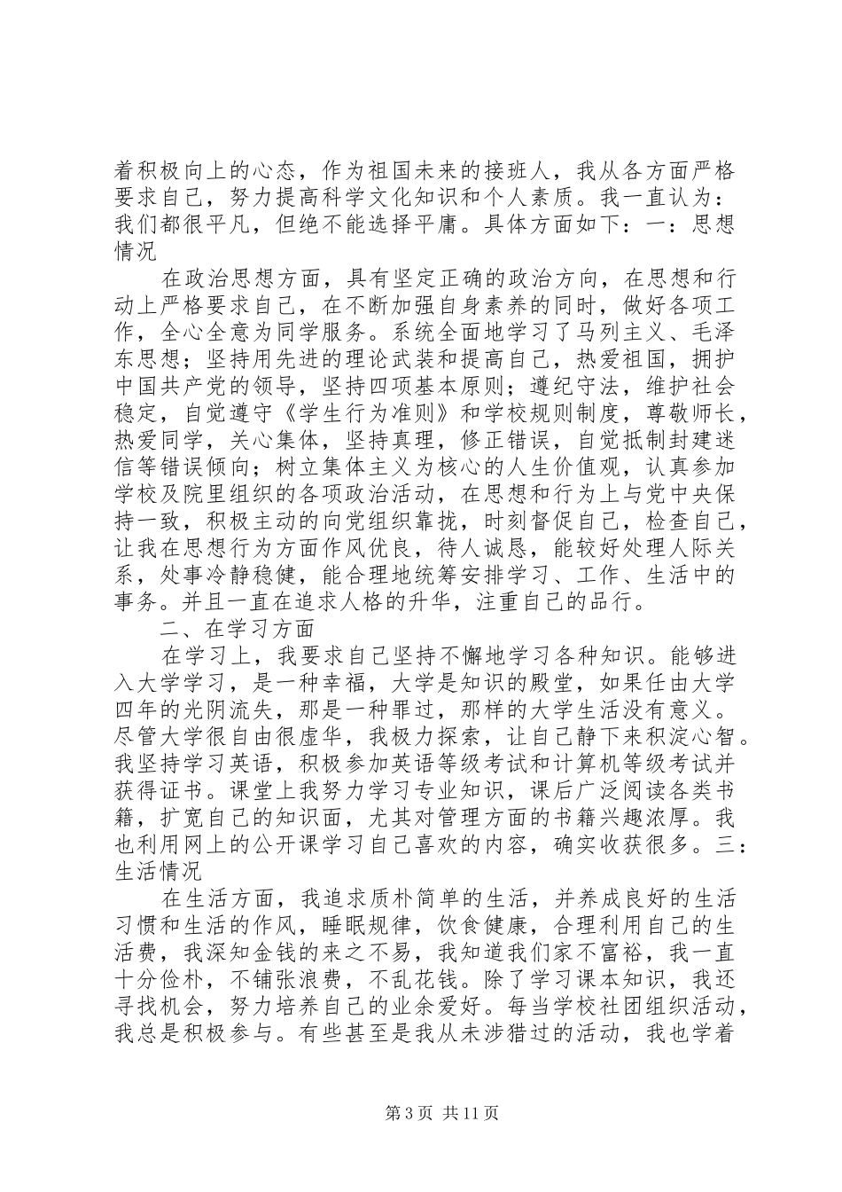 贫困生个人总结_第3页