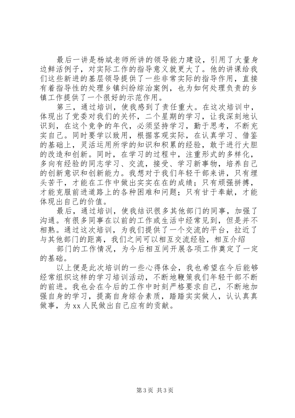 新任科级干部培训总结_第3页