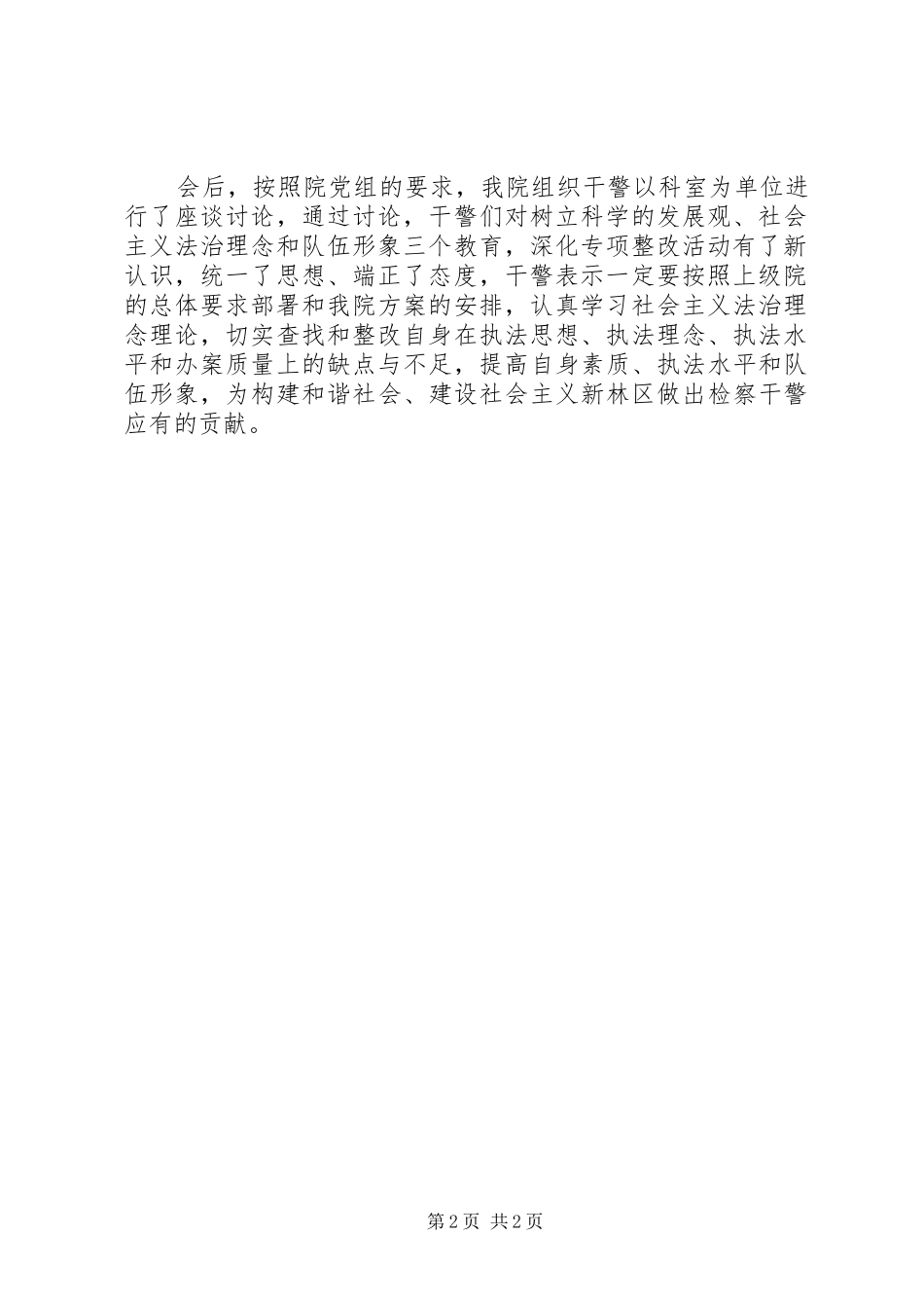 法治理念教育动员部署阶段总结_第2页