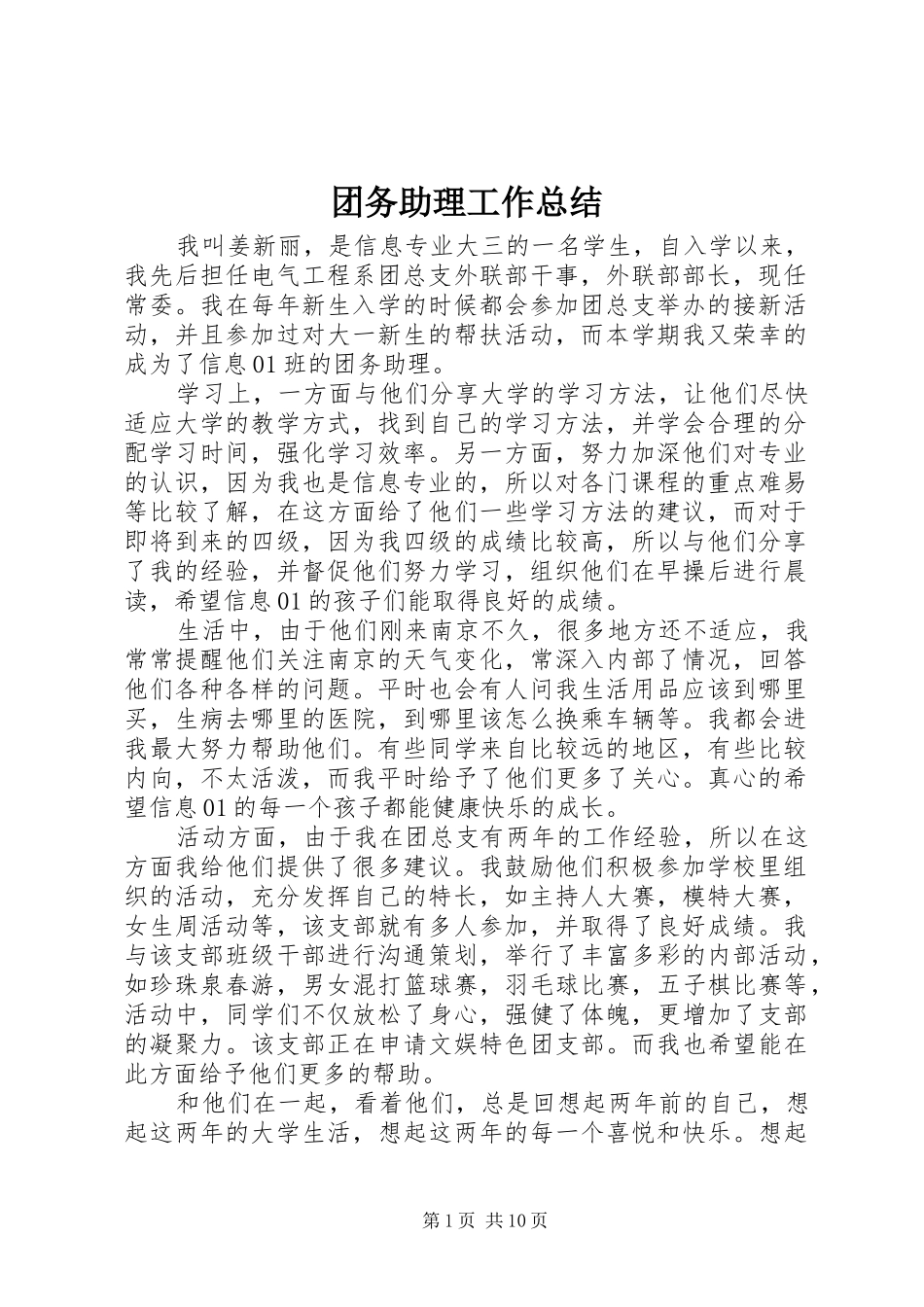 团务助理工作总结_第1页