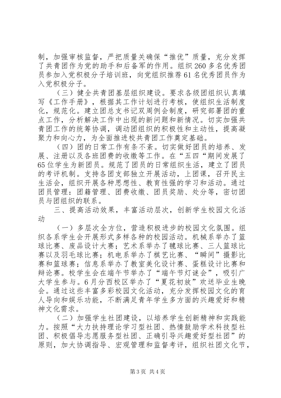 学校共青团团委工作总结_第3页