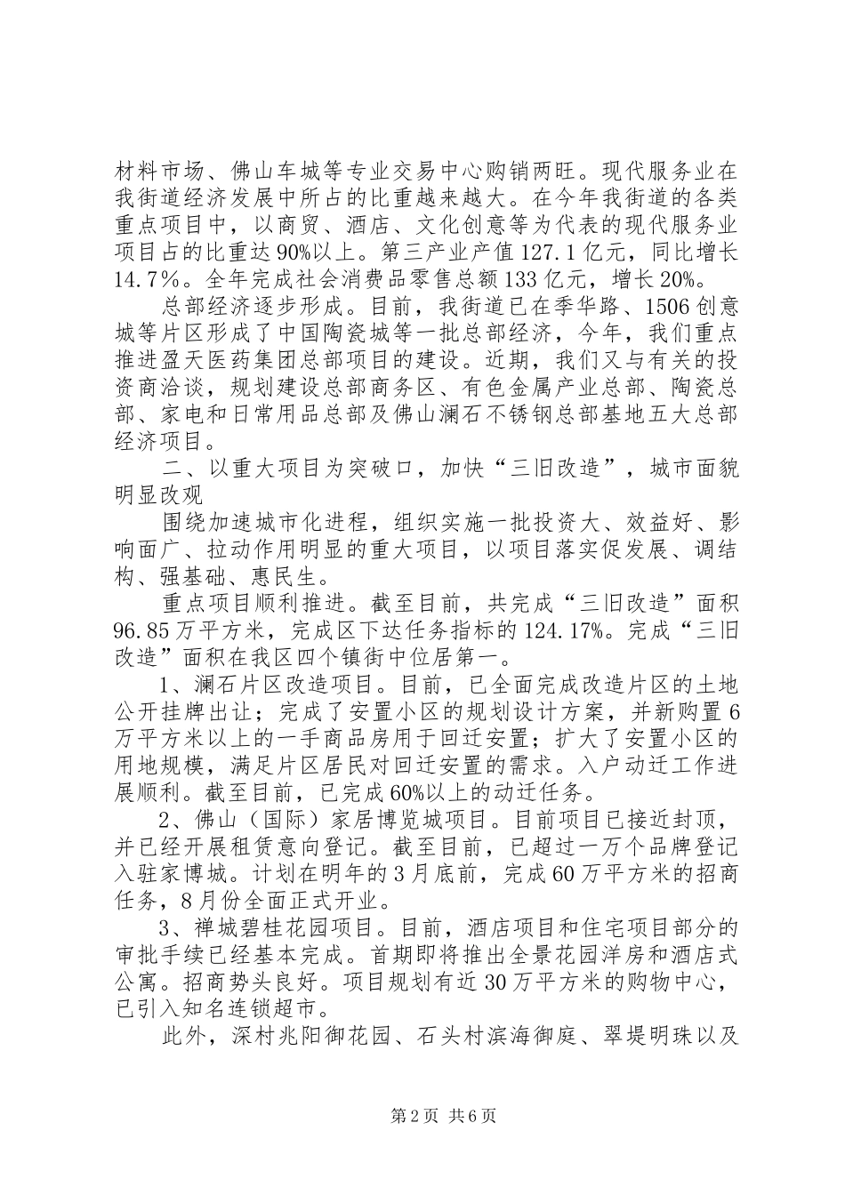 街道的年度工作总结_第2页