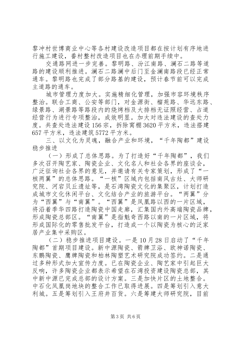 街道的年度工作总结_第3页