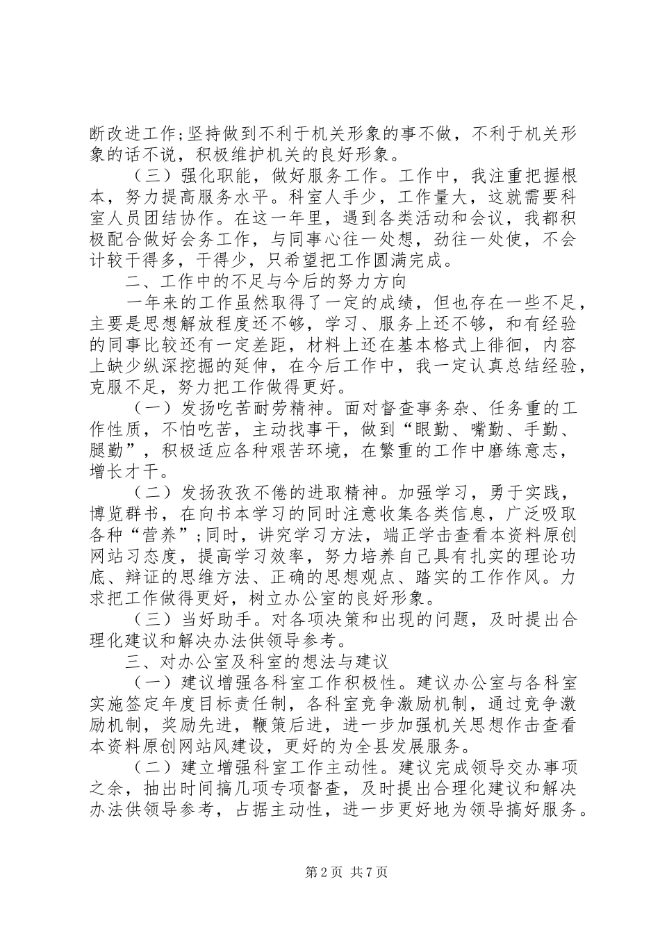 公务员上半年个人工作总结范文_1_第2页