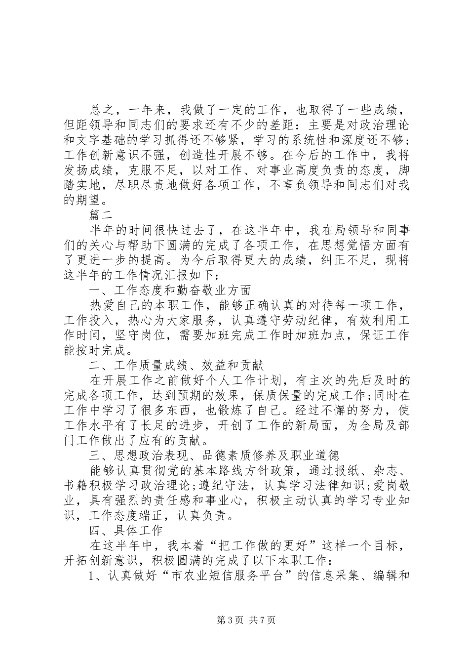 公务员上半年个人工作总结范文_1_第3页