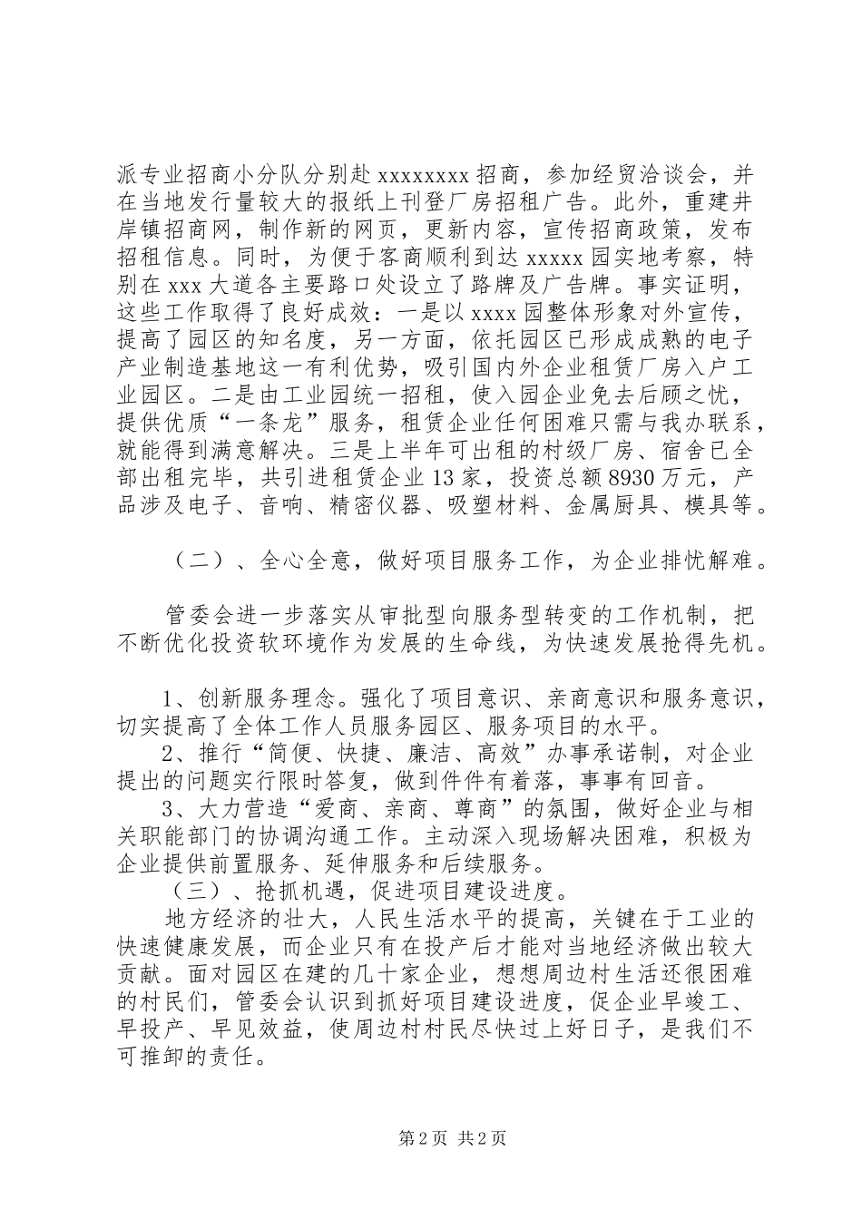 工业园半年工作总结范文_第2页