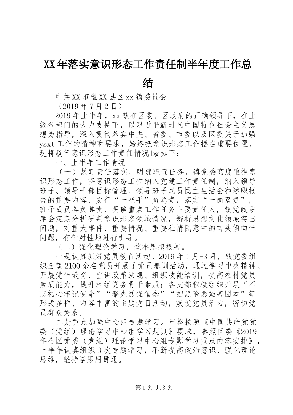 XX年落实意识形态工作责任制半年度工作总结_第1页